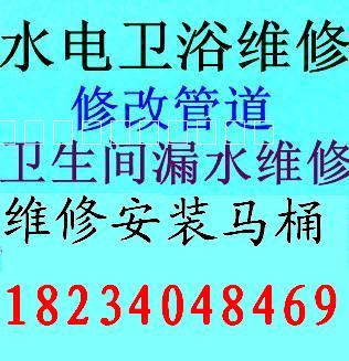 供应用于太原维修水管的太原维修水管漏水维修马桶漏水