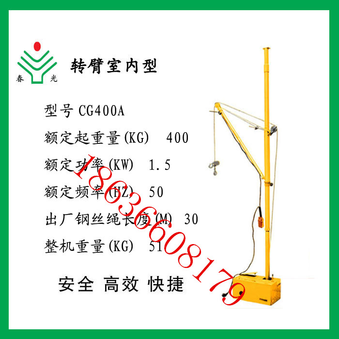 供应用于的CG400公斤室内转臂吊运机，山西吊运机，春雨吊运机，便宜吊运机，吊运机那家好图片