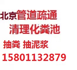 北京市丰台区环卫清理化粪池厂家丰台区环卫清理化粪池