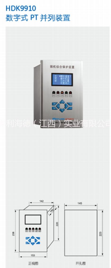 HDK9910數(shù)字式PT并列裝置圖片/HDK9910數(shù)字式PT并列裝置樣板圖 (2)