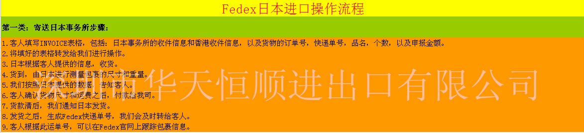 供应用于国际货运代理的日本到深圳的进口物流代理公司