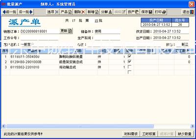 中诚ERP管理系统中诚ERP管理系统老板最需要的以生产管理为核心的企业管理软件服务一流实施保障让企业只有前瞻之喜没有后顾之忧