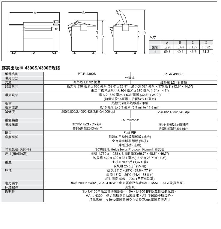 日本纯进口四开网屏4300CTP制版机日本纯进口四开网屏4300CTP制版机