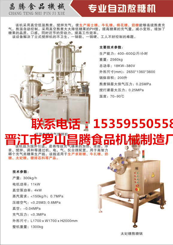 供应自动糖果熬糖机厂家，自动糖果熬糖机厂家报价