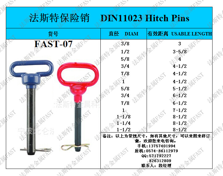 拖车销|D型销|DIN11023|安全销|保