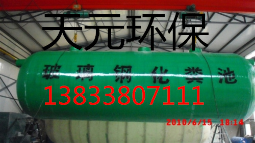經(jīng)濟(jì)實(shí)用節(jié)約成本玻璃鋼化糞池圖片/經(jīng)濟(jì)實(shí)用節(jié)約成本玻璃鋼化糞池樣板圖 (2)