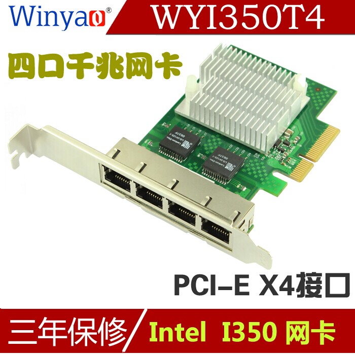 Winyao WYI350T4 PCI-e服务器四口图片