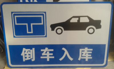 標(biāo)志牌制作圖片/標(biāo)志牌制作樣板圖 (3)