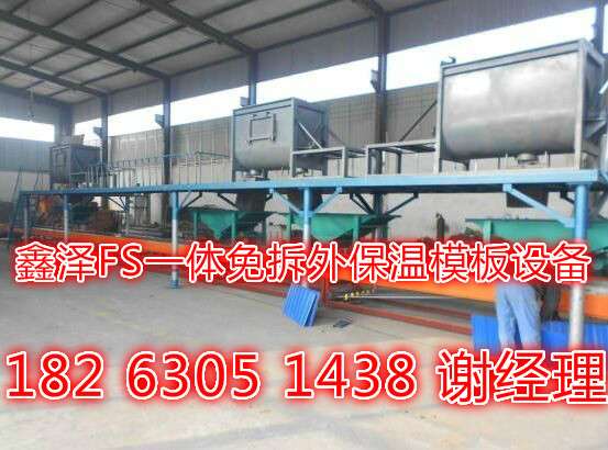 供應(yīng)fs免拆一體化保溫模板設(shè)備，全自動(dòng)化，*型