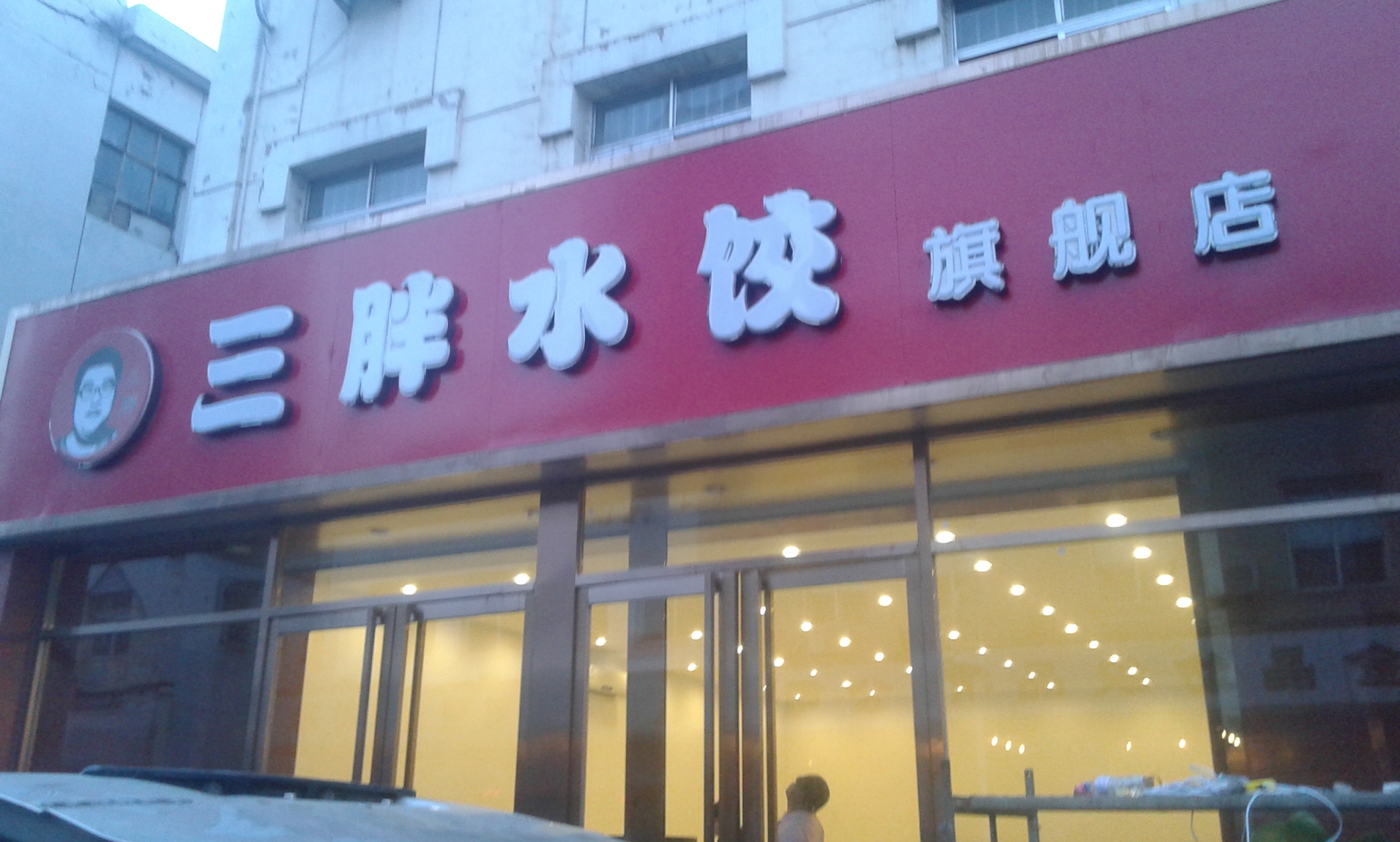 供應(yīng)天津空港亞克力發(fā)光字制作