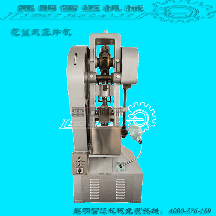 供應(yīng)用于中西藥制片的花籃式壓片機(jī)*壓片機(jī)云南雷邁壓片機(jī)可制異型片