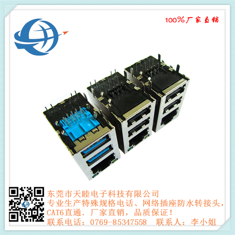 供應(yīng)RJ45USB3.0網(wǎng)絡(luò)連接器，網(wǎng)線接口
