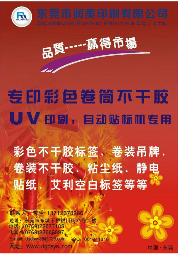 东莞平价UV卷筒印刷图片