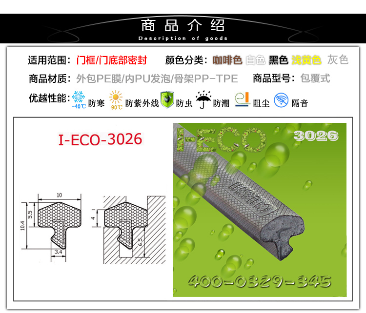 实木门密封条 木门专用胶条图片