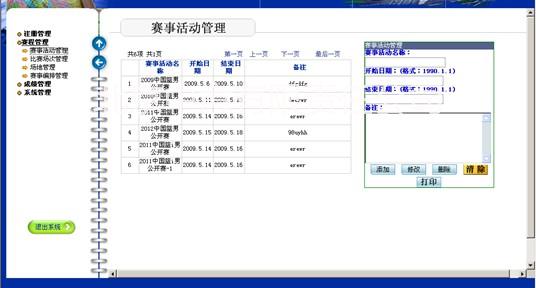 供應(yīng)重慶體育運(yùn)動(dòng)會(huì) 體育賽事管理系統(tǒng)