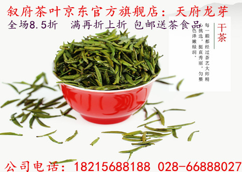 成都市成都<叙府春芽>2015雀舌绿茶50g厂家