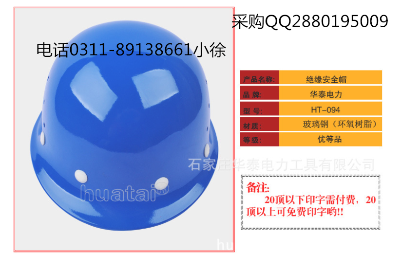 供應(yīng)玻璃鋼安全帽 電工專用安全帽圖片/供應(yīng)玻璃鋼安全帽 電工專用安全帽樣板圖 (2)