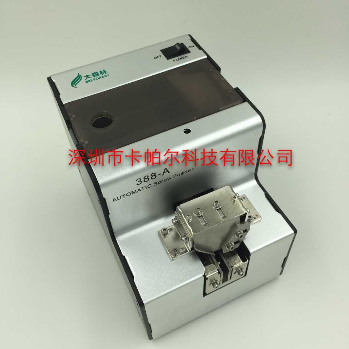 自動(dòng)螺絲供給機(jī)價(jià)格，大森林388A自圖片