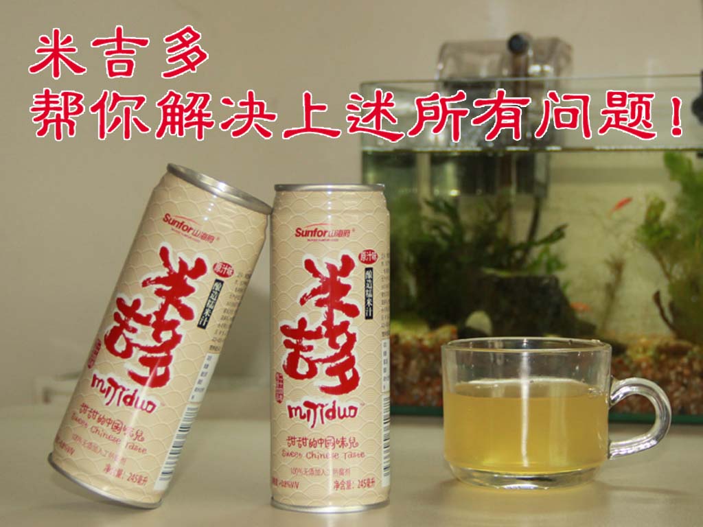 供应米吉多糯米发酵酵素饮品区域代理