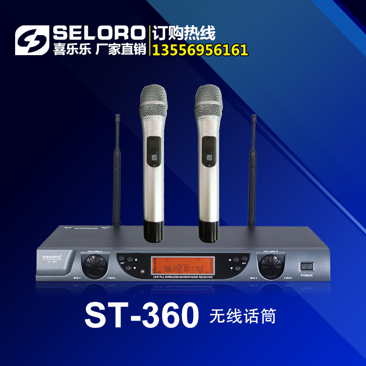 供应量贩KTV专用无线话筒、麦克风  ST-360