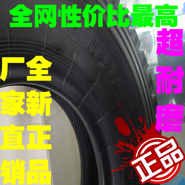 供应华盛金鑫11.00R20钢丝轮胎1100R20货车轮胎18层超耐磨