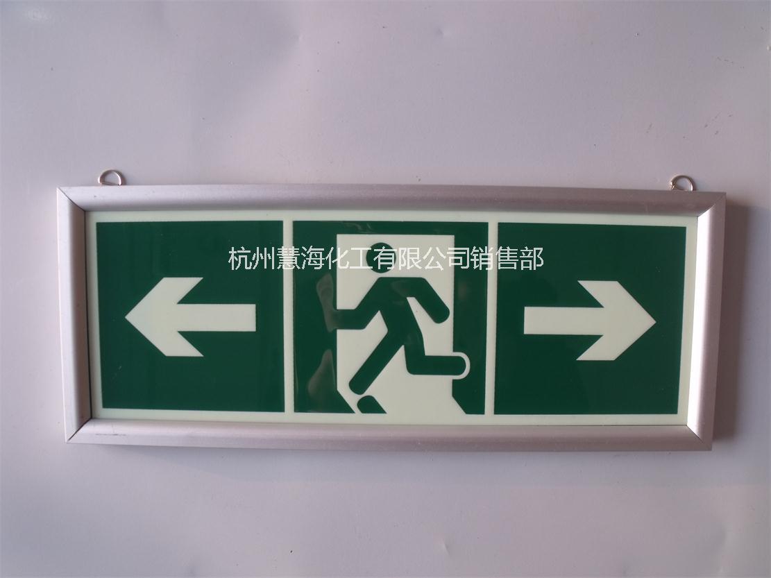 供應夜光鋁合金邊框緊急出口指示牌