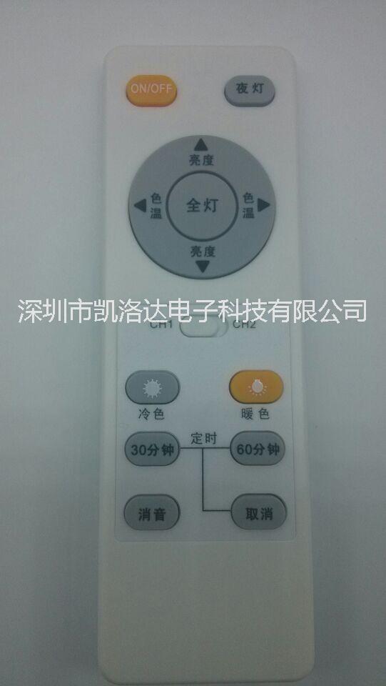 歐普、吸頂燈天花燈遙控器銷售