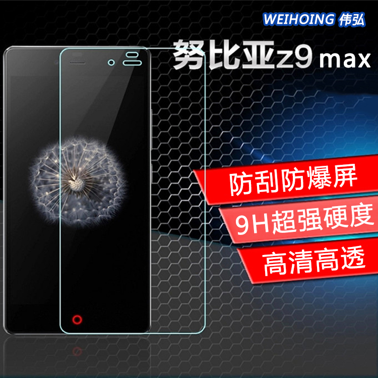 中兴努比亚 z9mini钢化膜 z9max前后手机玻璃保护贴膜 2.5D弧边