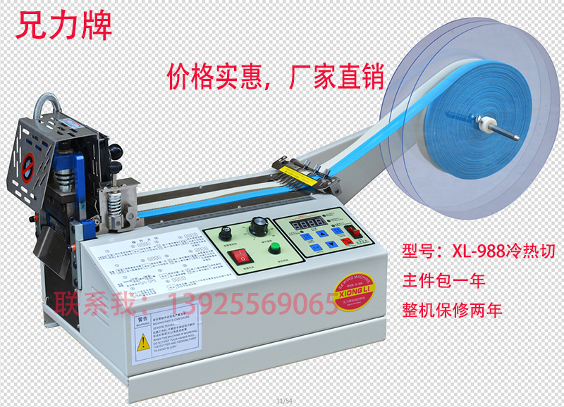 供应用于切带机的兄力牌电脑切带机XL-988冷热切