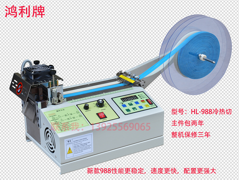 供应鸿利牌电脑切带机HL-988冷热切