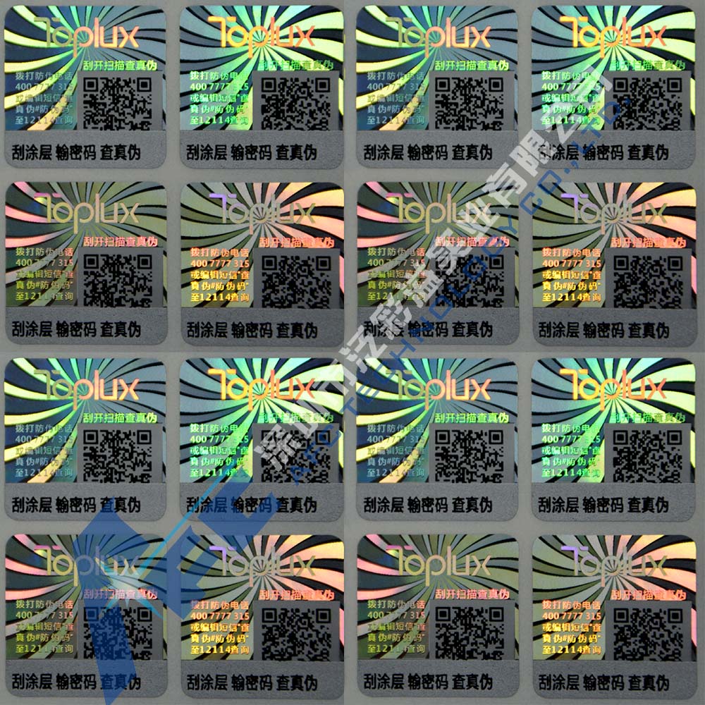 防偽標(biāo)簽制作圖片/防偽標(biāo)簽制作樣板圖 (4)