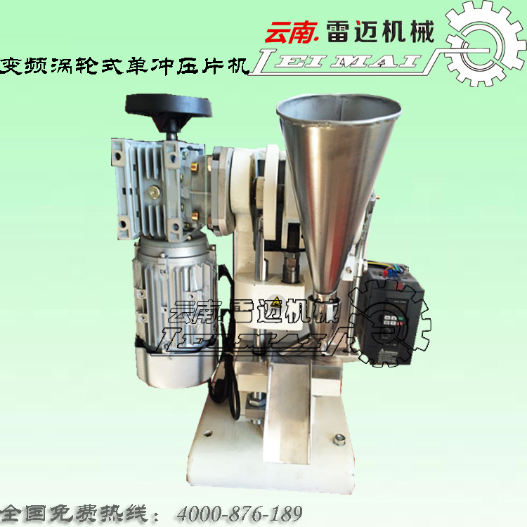 鐵質(zhì)單沖變頻渦輪壓片機(jī)圖片
