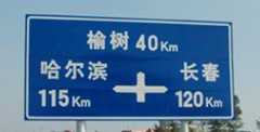 路名牌 指路牌 反光路牌圖片