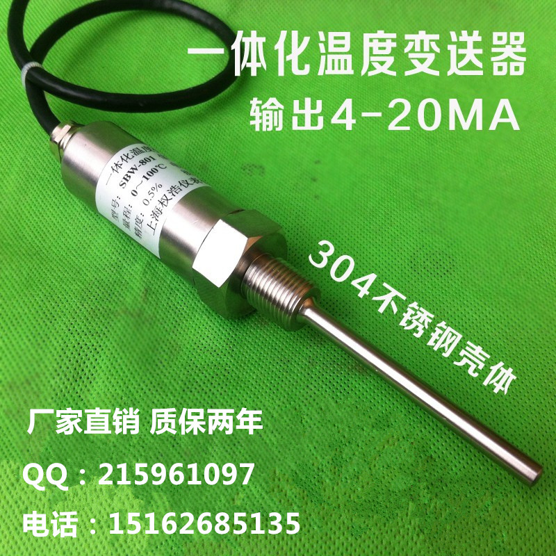 供应插入式一体化温度变送器4-20ma