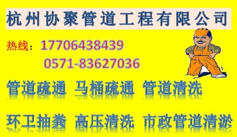 萧山管道疏通_专业下水道疏通