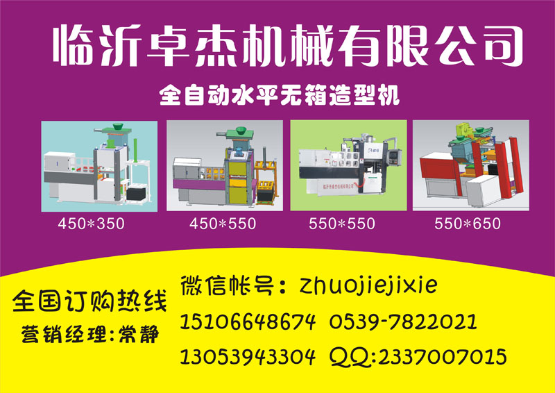全自動(dòng)水平無(wú)箱造型機(jī)期待與您分享圖片