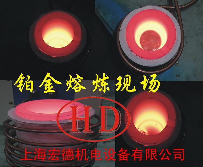 供應(yīng)上海宏滬HD_15KW熔煉設(shè)備