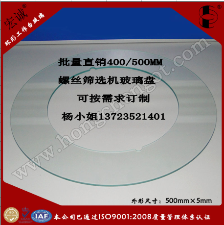 东莞厂家螺丝筛选机玻璃盘    V槽筛选机玻璃盘    生产厂家光学玻璃图片