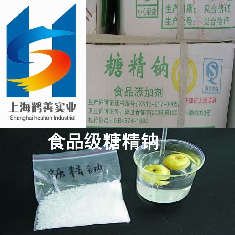 糖精鈉水溶性圖片