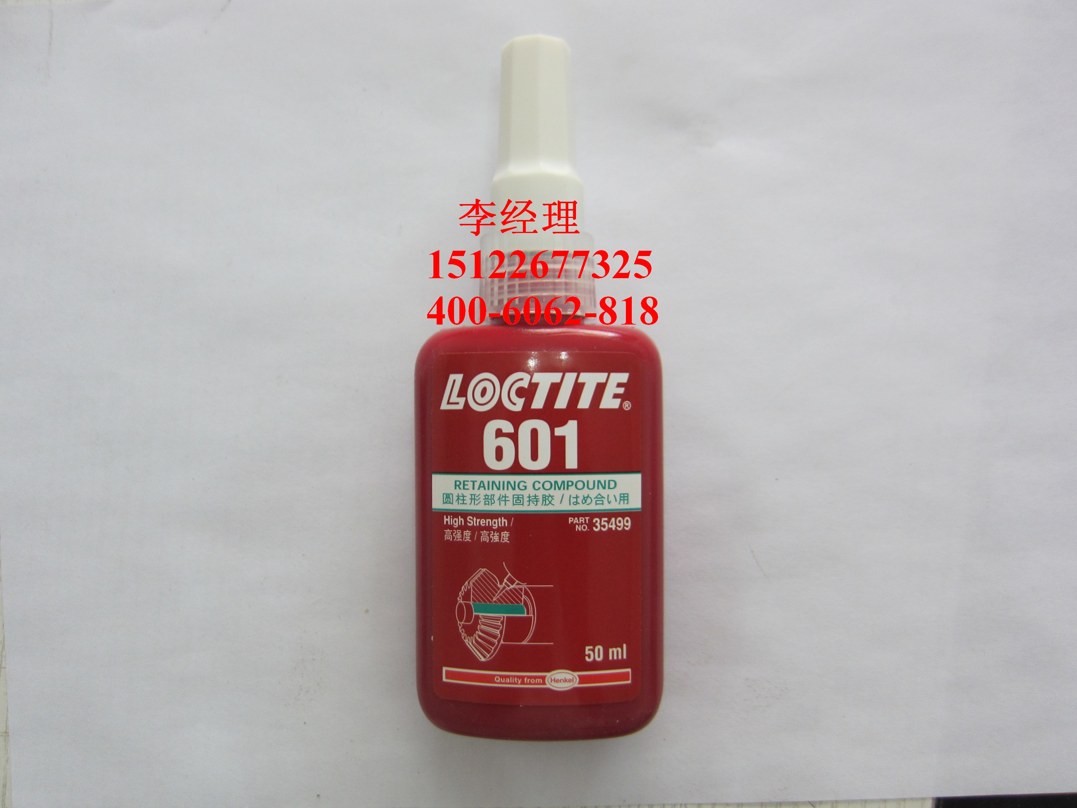 loctite601 乐泰容油性图片