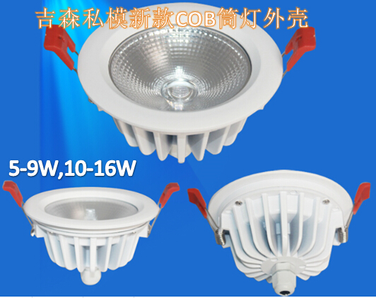 供应用于LED室内的COB天花筒灯外壳10WCOB筒灯套件12W\15W\16W