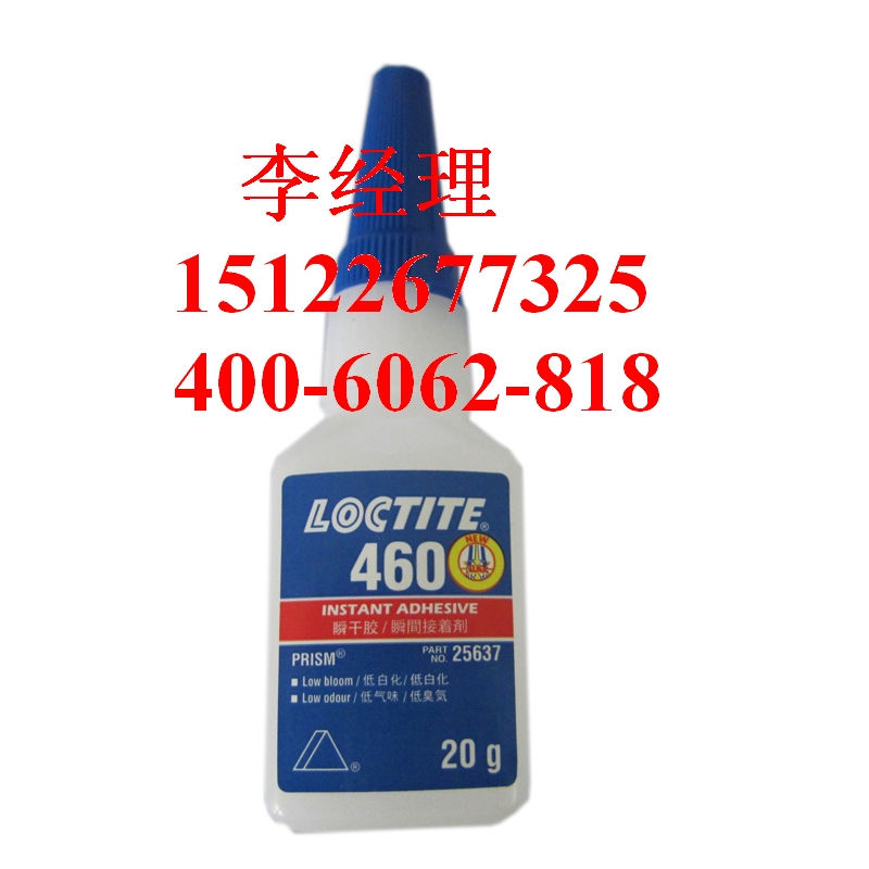 供應loctite460樂泰低氣味低白化瞬干膠