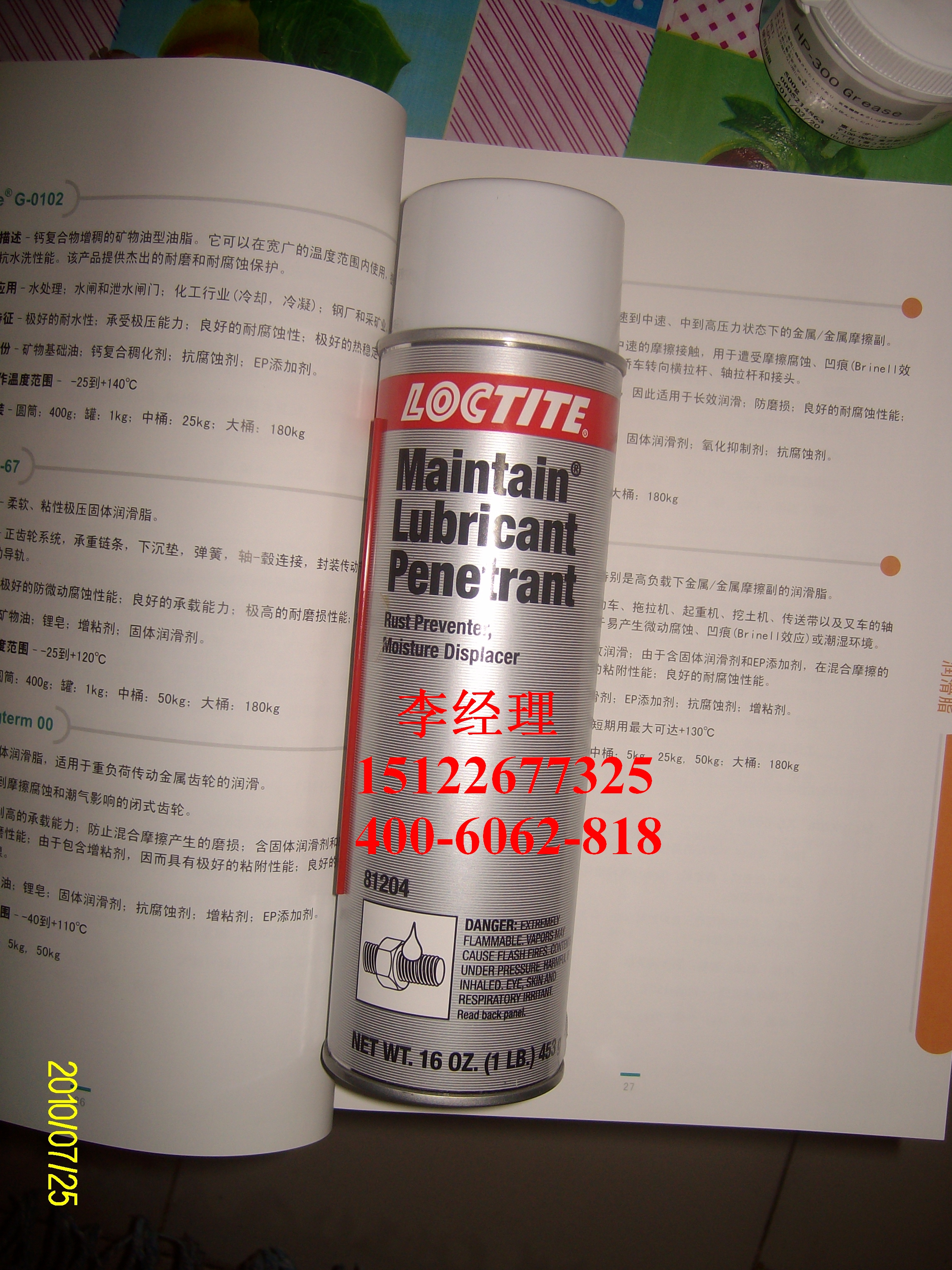 loctite81204 乐泰螺图片