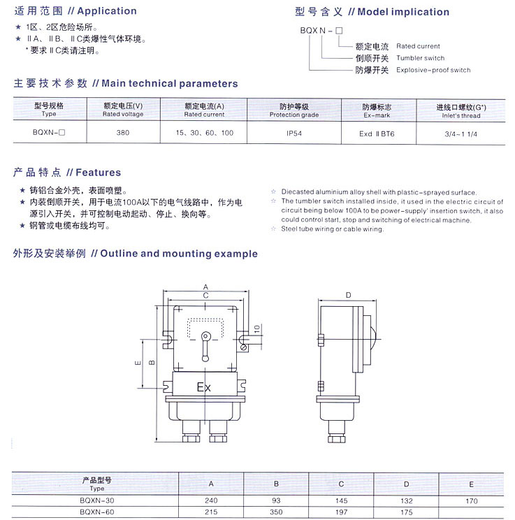 温州市BQXN系列防爆倒顺开关(IIB)厂家