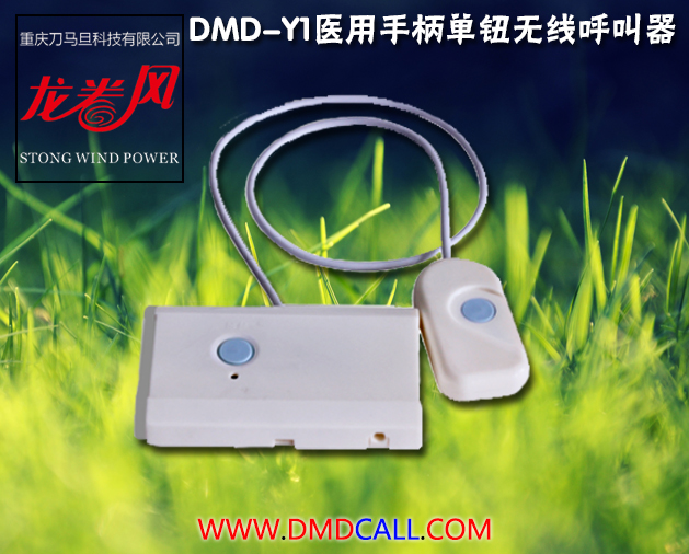 龙卷风DMD-Y1医用无线呼叫器分机图片