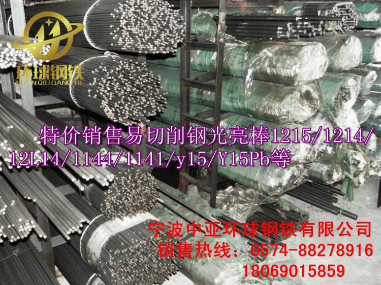 供应Y15材料,Y15易切削结1215易切削钢,12L14易切削钢,sum24L易切削钢,可零售!