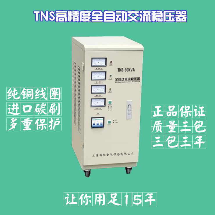 TNS-30KVA三相稳压器图片