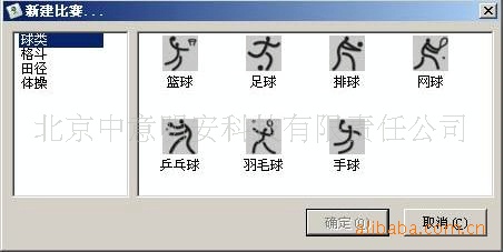 球類多工能計時記分裁判系統(tǒng)圖片