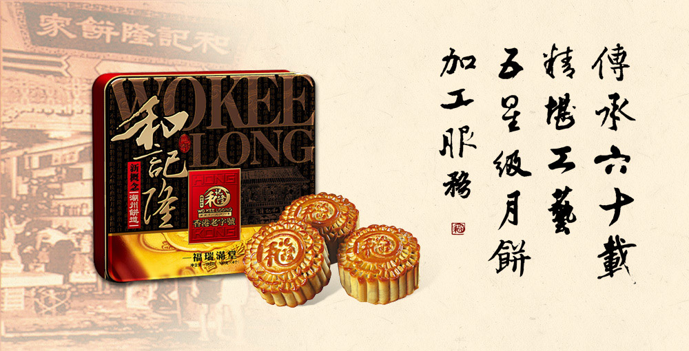 供應(yīng)香港*月餅，和記隆月餅批發(fā)