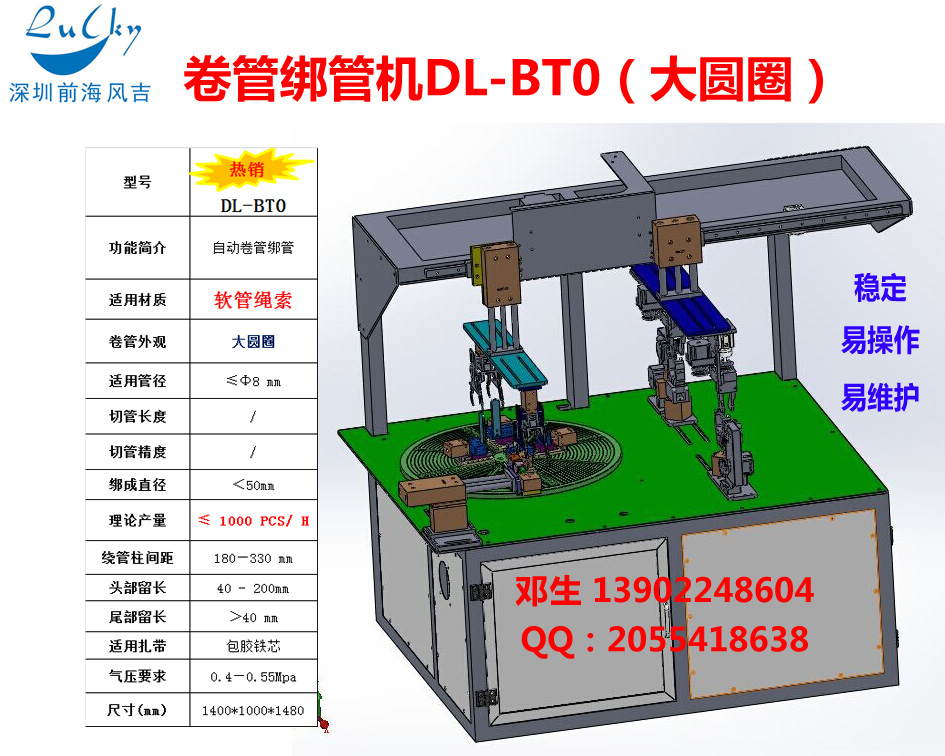 深圳市直饮机切管卷管绑管机厂家直饮机切管卷管绑管机